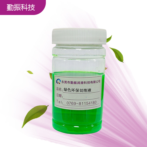 绿色环保切削液