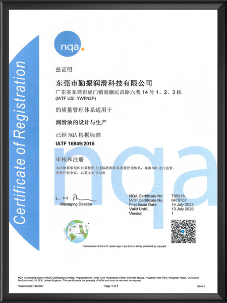IATF 16949...