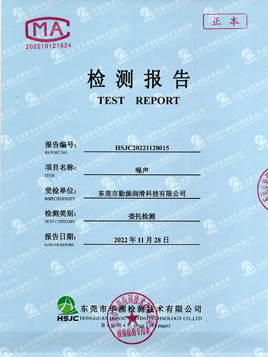 噪音检测报告