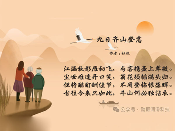 重阳节