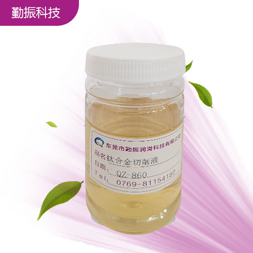 QZ-860钛合金切...