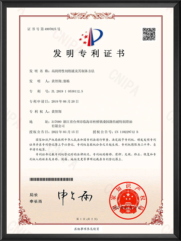 高润滑性切削液及其制...