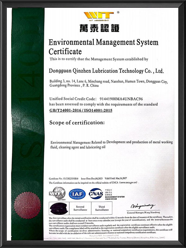 14001环境体系证...