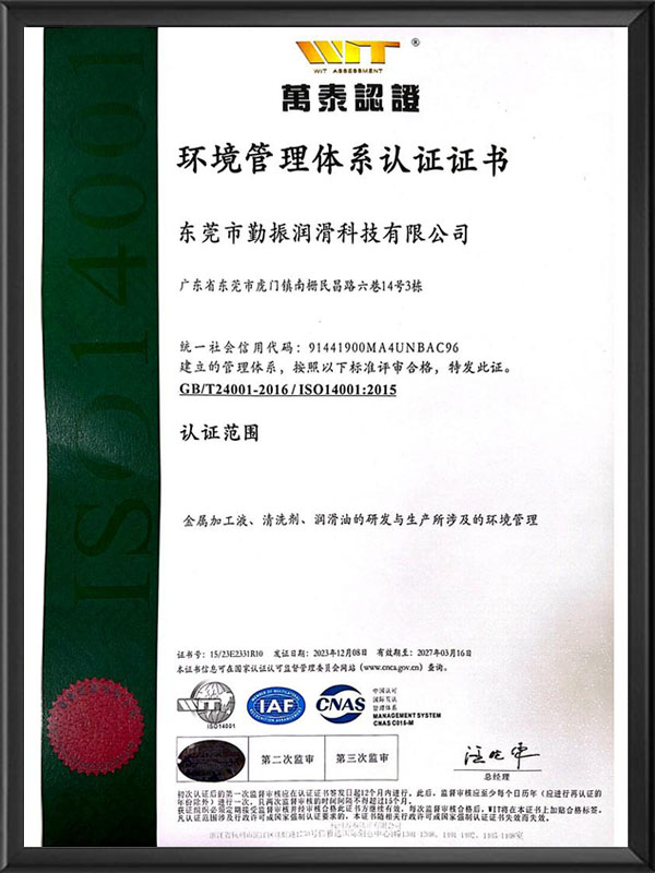 14001环境体系证...