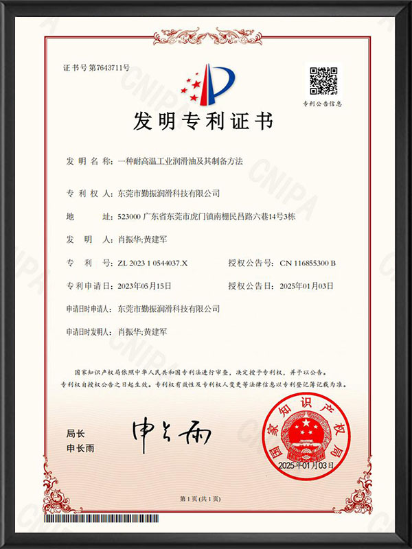 一种耐高温工业润滑油...