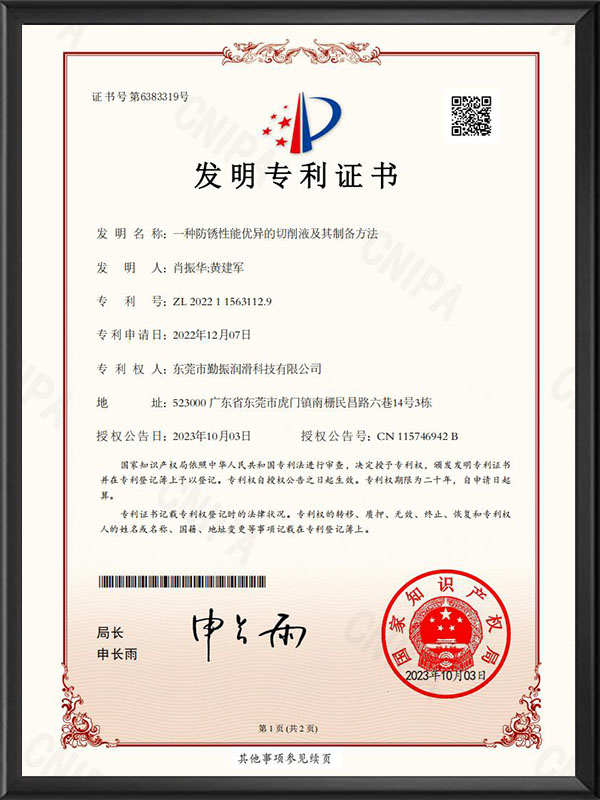 一种防锈性能优异的切...