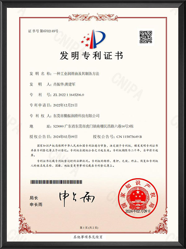 一种工业润滑油及其制...