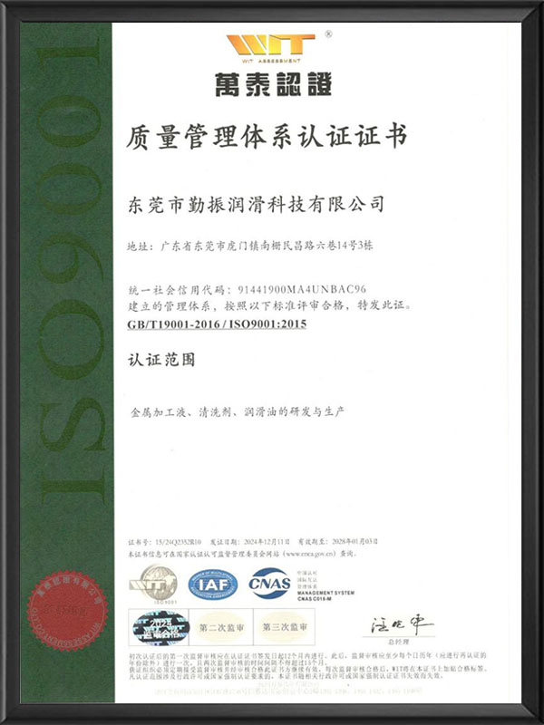 质量管理体系认证证书...