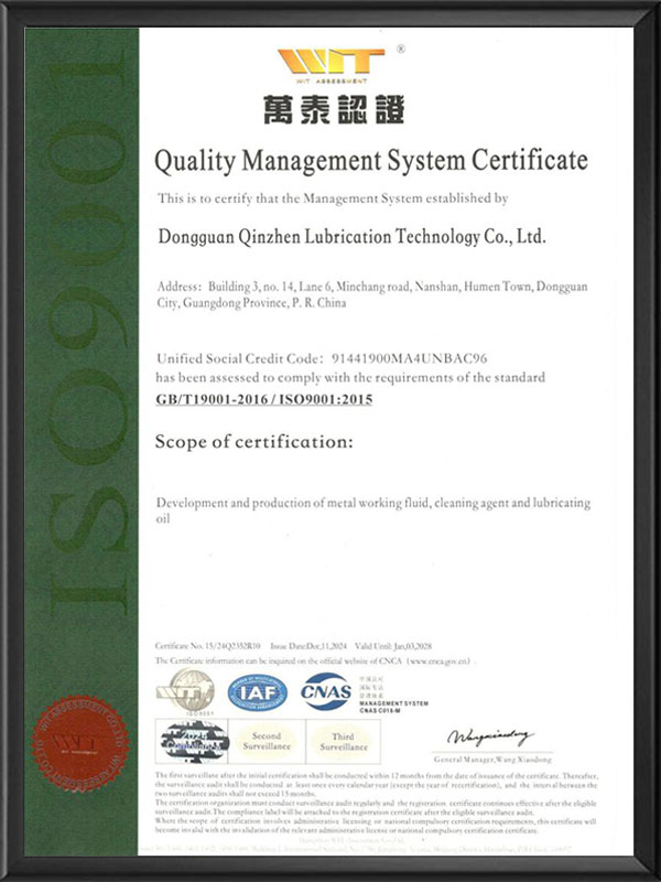 质量管理体系认证证书...